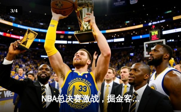 NBA总决赛激战，掘金客场逆转热火总比分2-1领先 - 3