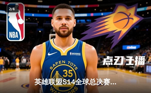 英雄联盟S14全球总决赛：DK鏖战五局险胜T1，ShowMaker神级阿狸锁定决赛门票 - 2