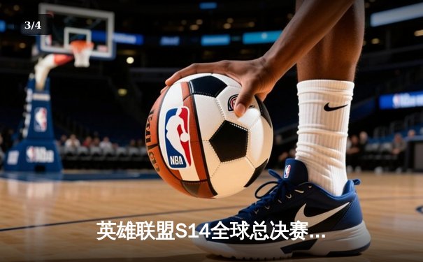 英雄联盟S14全球总决赛：DK鏖战五局险胜T1，ShowMaker神级阿狸锁定决赛门票 - 3